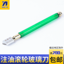 【燕晶】金刚石滚轮式玻璃刀瓷砖注油式玻璃切割刀划玻璃工具切割