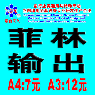 ��̨���A3A4����Ƭݔ�� �zӡ�ư��zƬ A4�ߴ�7Ԫ A3�ߴ�12Ԫ