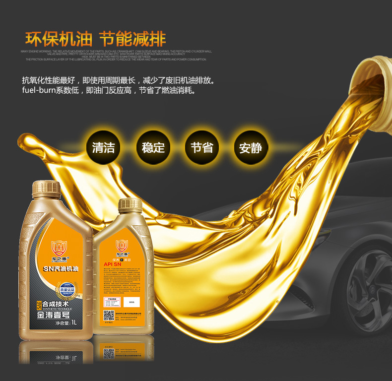 车之惠汽油机油合成技术机油-SN-1L-5w40_09.jp