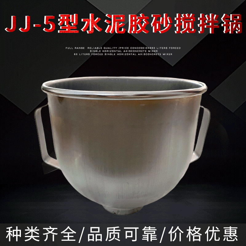厂家直销水泥净浆搅拌机配件 JJ-5水泥胶砂搅拌锅 净浆锅 胶砂锅