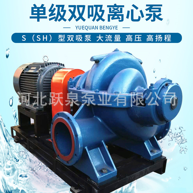 厂家直销卧式大流量清水泵10SH-9A型双吸泵中开泵管道增压给水泵