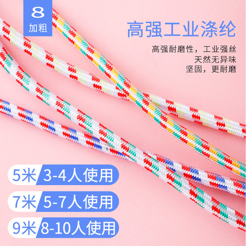 Group skipping rope 5/7/9 meters long and thick adult collective large skipping rope for primary and secondary school students multi-person professional long rope