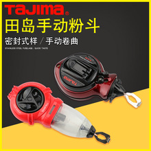 Tajima田岛便携式小型粉斗木工弹线工具手动绕线墨线划线器