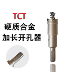 TCT Extended Stainless Steel Hole Opener Carbide Hole Expansion Pipe Metal Iron Sheet Aluminum Alloy Drill Bit