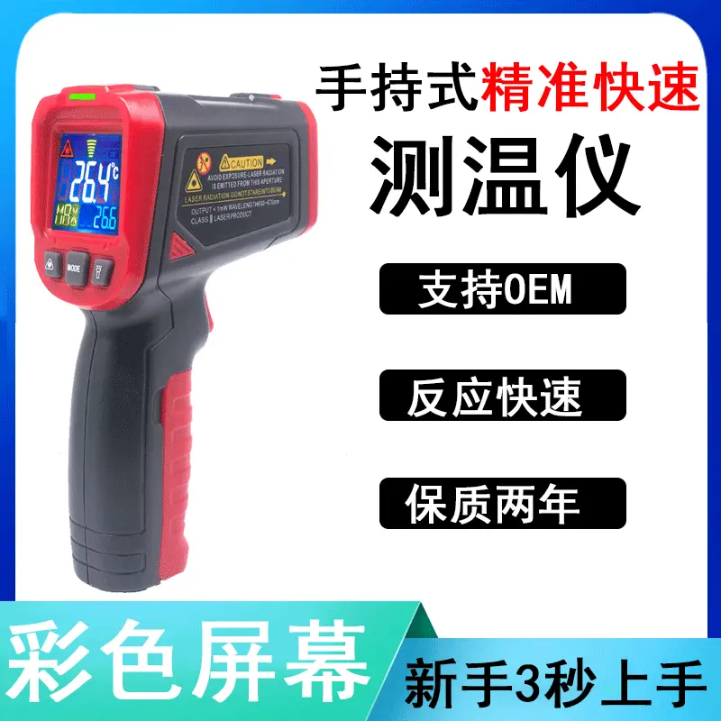 跨境手持式红外线测温仪 激光测温枪 非接触式高温工业温度计