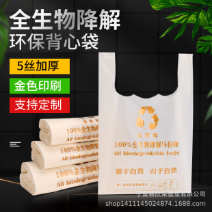 Corn Starch Biological Fully Degradable Environmentally Friendly Vest Plastic Bag Supermarket Bag Food Bag Fruit Takeaway Packaging Bag