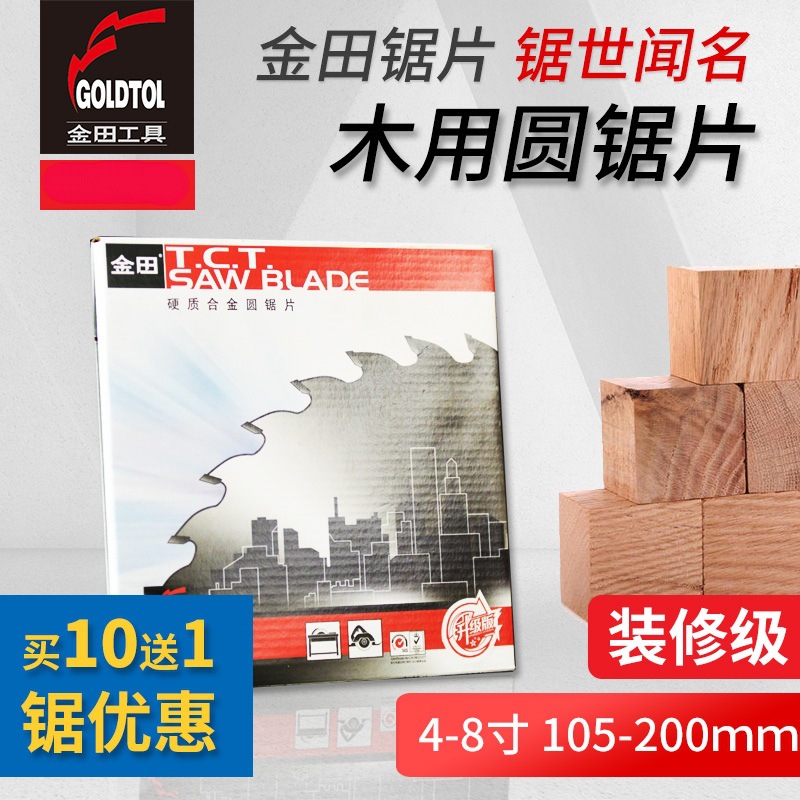 金田锯片合金切割片木工用装修级5寸125mm 125*1.8*40T*20锯片