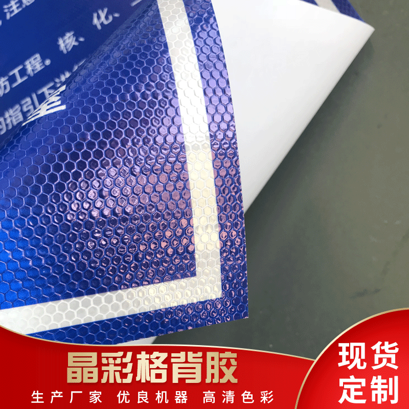 晶彩格反光膜背胶晶彩格户外写真|ru