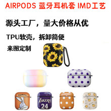 适用AirPods Pro2代保护套苹果无线蓝牙3代耳机套imd工艺来图制作