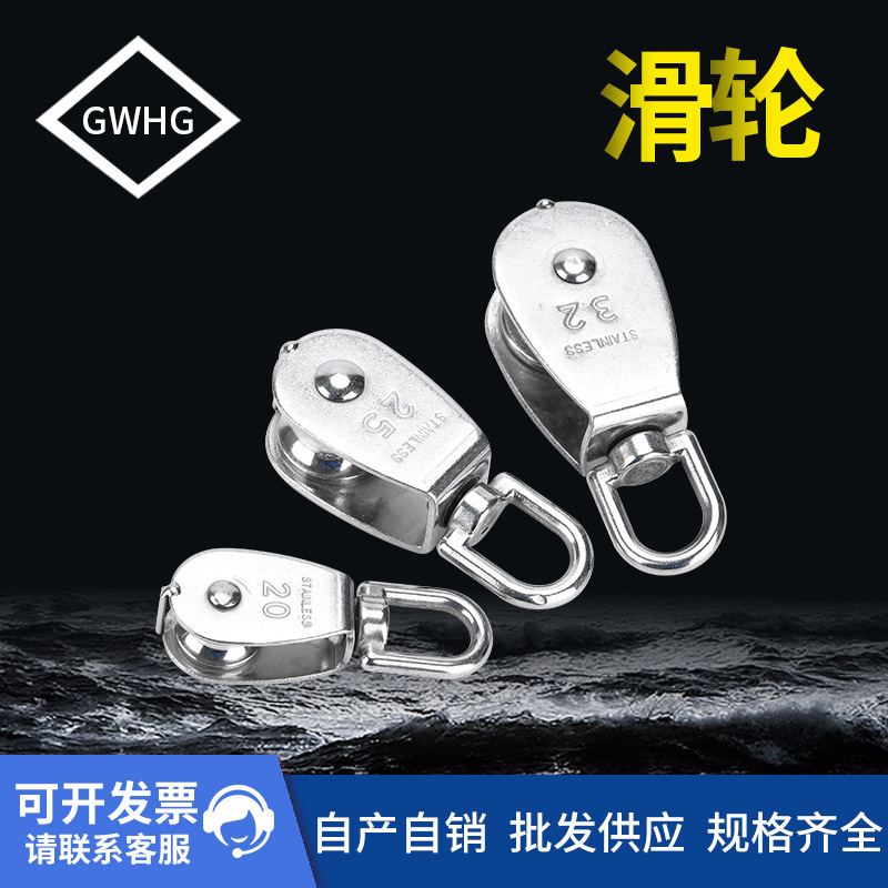 厂家直销滑轮 304不锈钢滑轮 定滑轮 双滑轮 单滑轮 起重滑轮