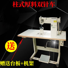 新款柱式双针高车三同步厚料工业缝纫机汽车坐垫沙发皮革双针车