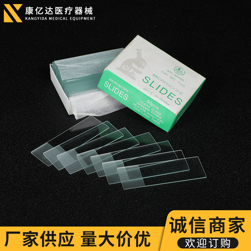 载玻片7101- 7105型玻璃载玻片 显微镜用载玻片 血盖片载玻片