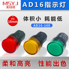 AD16-16E电源指示灯LED信号灯16C220V 12v 24V发光信号灯16MM