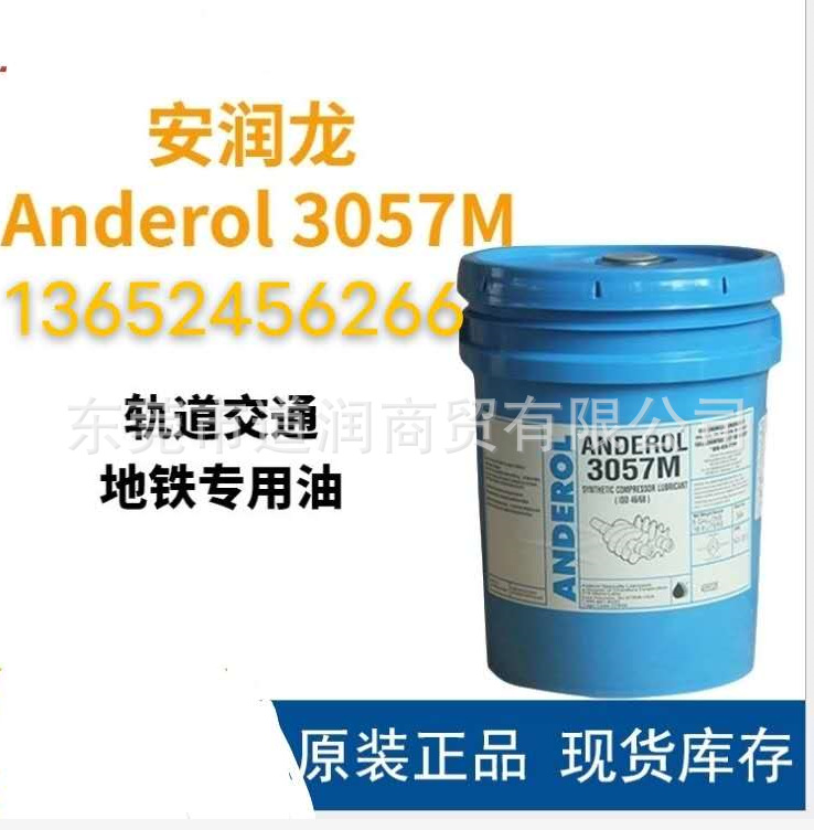 Anderol 3046 安德鲁 安润龙 合成压缩机油 Anderol304