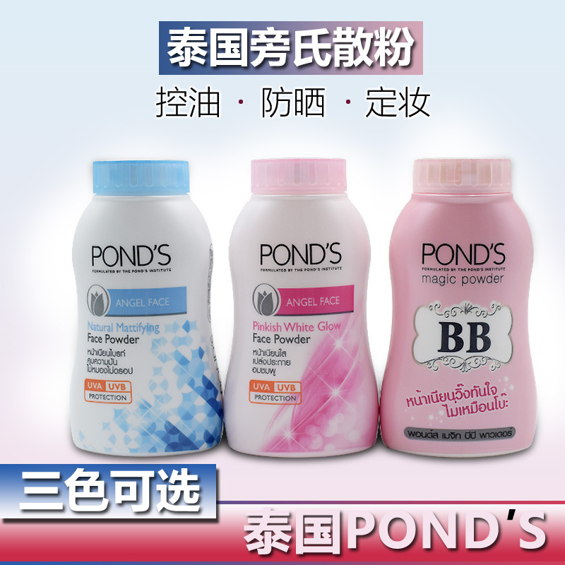 泰國散粉 控油定妝粉 止汗定妝散粉 BB粉 贈品禮品  散粉
