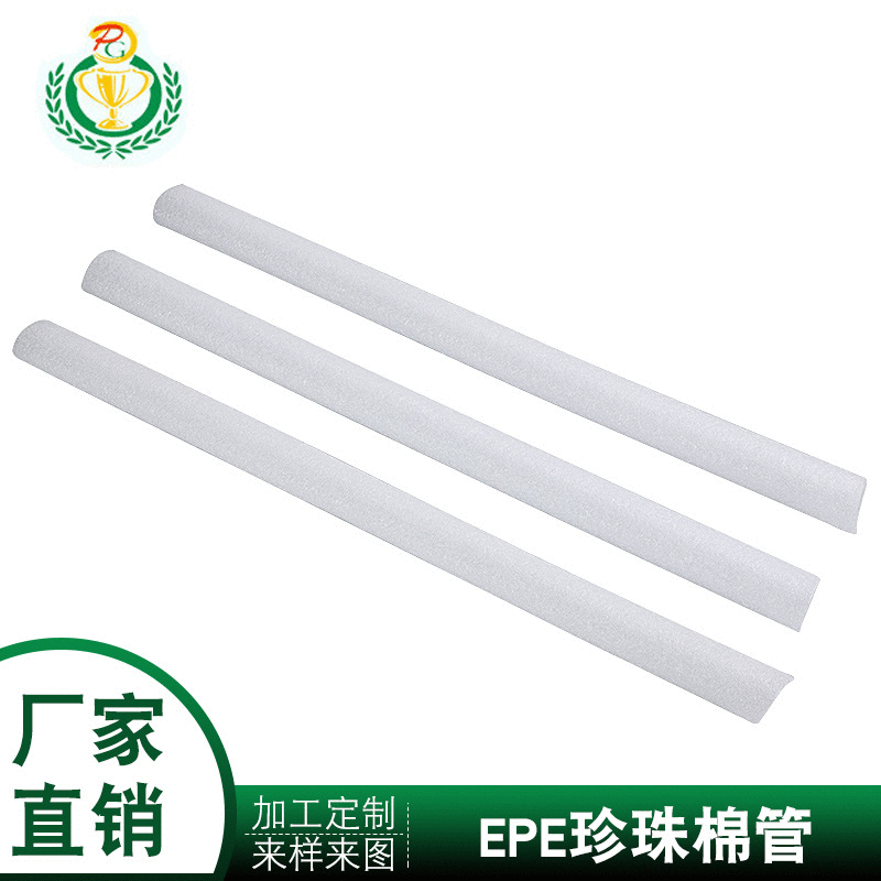 Factory direct selling pearl cotton pipe EPE foam pipe stick empty…