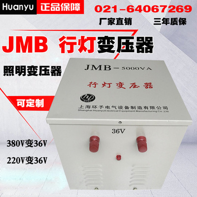 厂家供应 JMB-5KVA照明行灯变压器380V220V转36V24V12V 10KVA15KW|ms