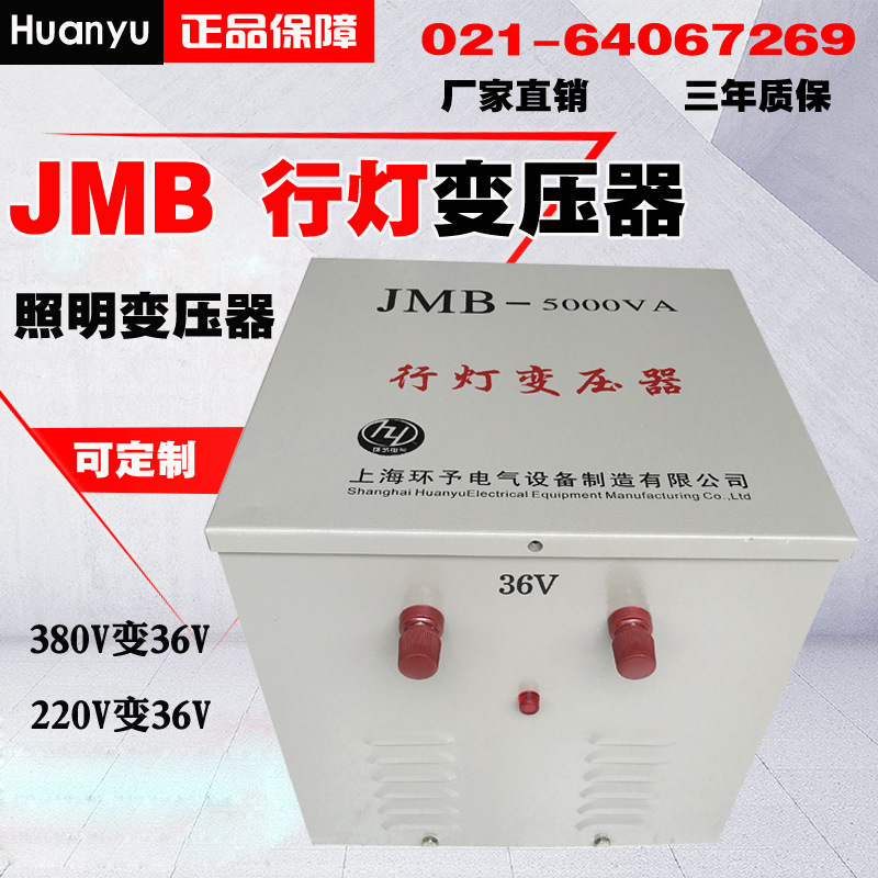 厂家供应 JMB-5KVA照明行灯变压器380V220V转36V24V12V 10KVA15KW|ms