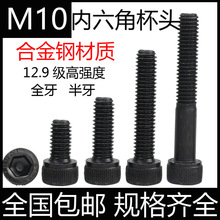 M10ݽzᔼL12.9A^˨ DIN912ߏȱ^ȫ