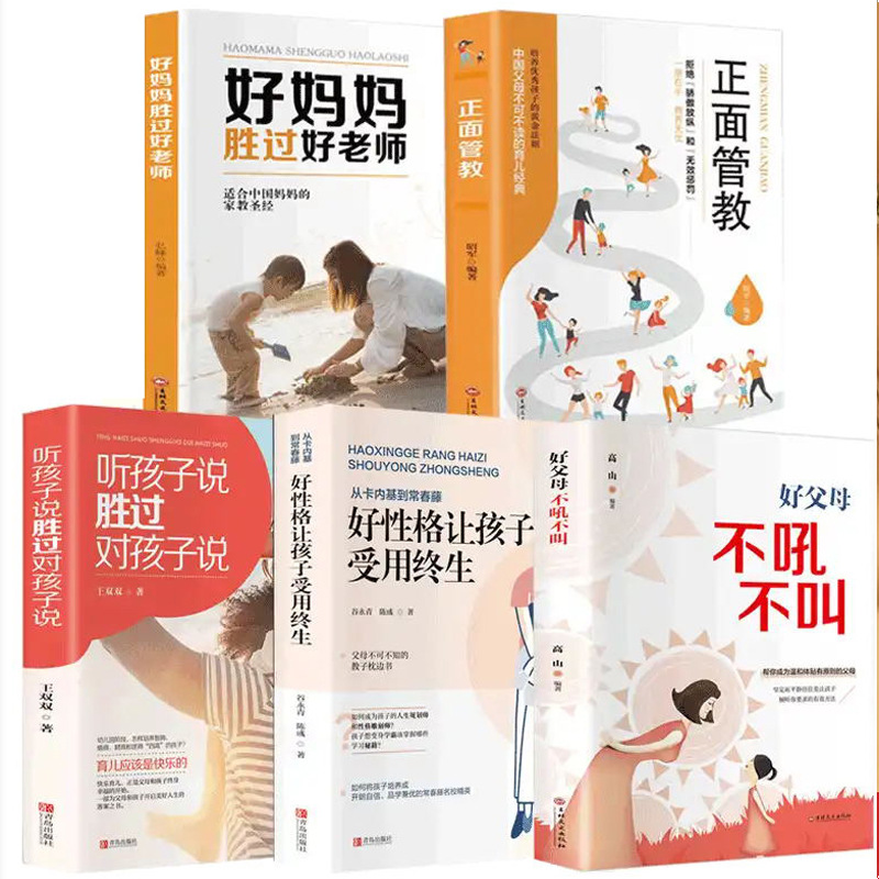 正面管教 好父母不吼不叫 好媽勝過好老師好性格讓孩子受用終生