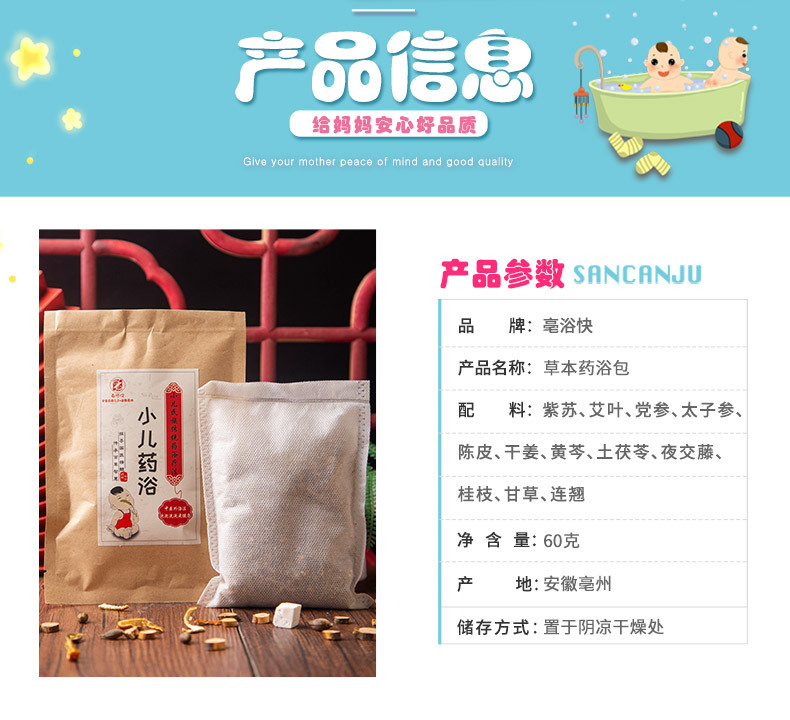 Kids Herbal Bath Pack Xiaoer Yaoyu 60g Warming Soak with Mugwort and Codonopsis for Children overview