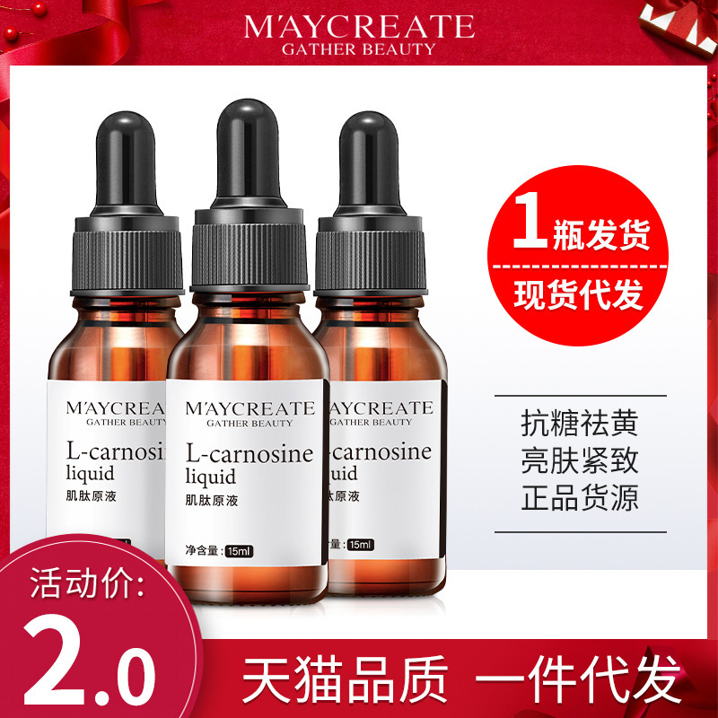 健美创研肌肽抗糖原液祛黄提靓肤色保湿面部精华紧致皮肤淡化细纹