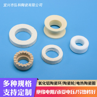 Manufacturer Wholesale Special Textile Insulated Alumina Ceramic Ring Precision Electric Ceramic Ring 95 Porcelain 99 Ceramic Wheel