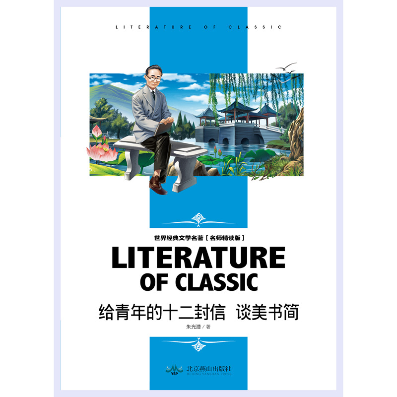 给青年的十二封信  谈美书简.jpg