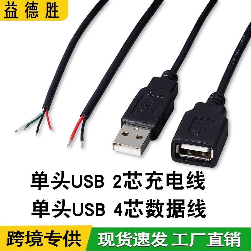 Кабель USB мужского типа с одним головкой и 2 жилы USB питания 4-жильный кабель данных USB мужского типа