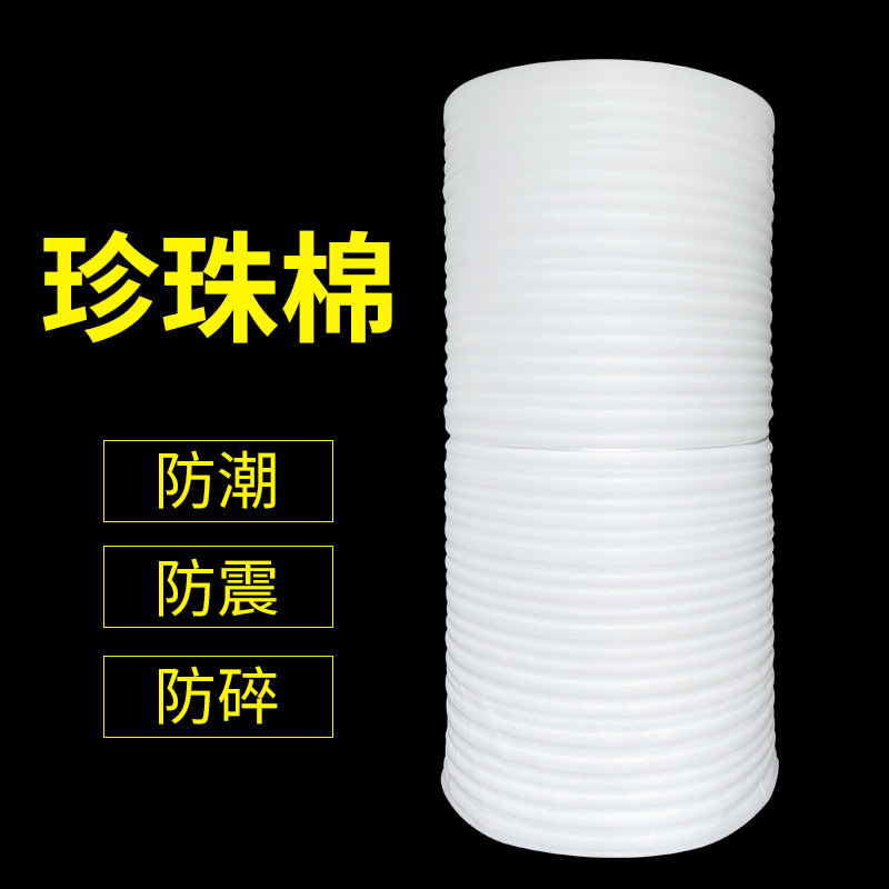 EPE珍珠棉泡沫板 地板砖家具搬家包装材料快递包裹打包气泡膜