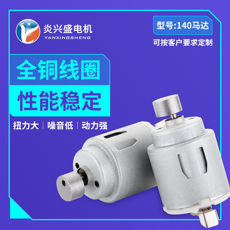 批发按摩器140直流电机 情趣用品振动马达 儿童电动玩具微型电机