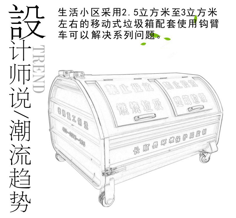 大型鉤臂車垃圾箱