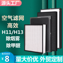 家用空气净化器滤网高效HEPA过滤芯空气净化机圆滤芯适配滤网批发