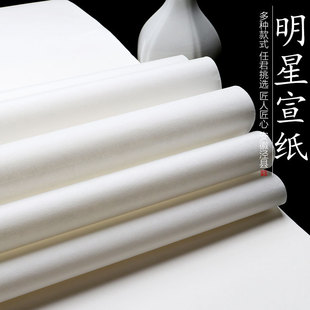 明星宣纸 生宣 半生半熟宣 熟宣 国画 书法 工笔画多规格专用宣纸-阿里巴巴
