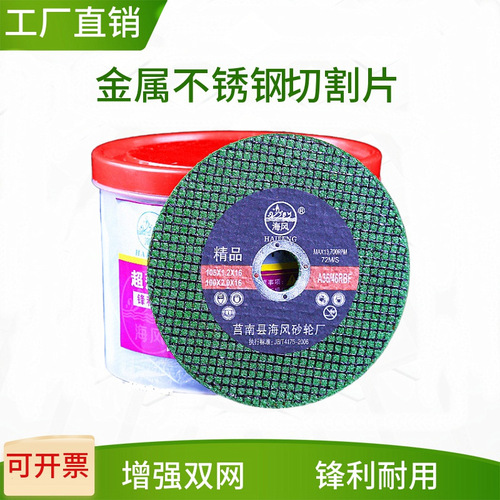 Cutting disc manufacturer direct sales 107 resin cutting disc double mesh ultra-thin stainless steel grinding wheel angle grinder cutting disc