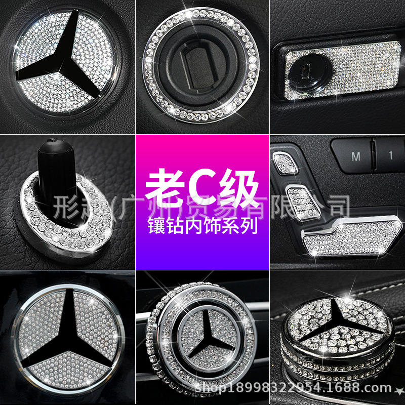 适用于奔驰老C级C180 C200 C260 C300镶钻多媒体旋钮一键启动贴圈