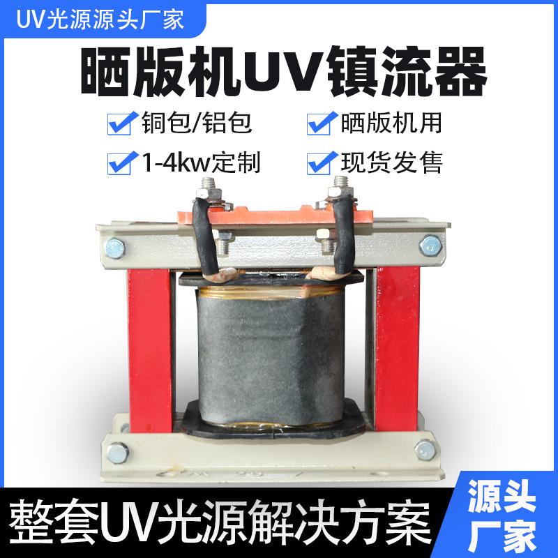 uv机UV灯安定器 汞灯晒版灯镓灯uv镇流器 1kw2kw3kw UV启动电源