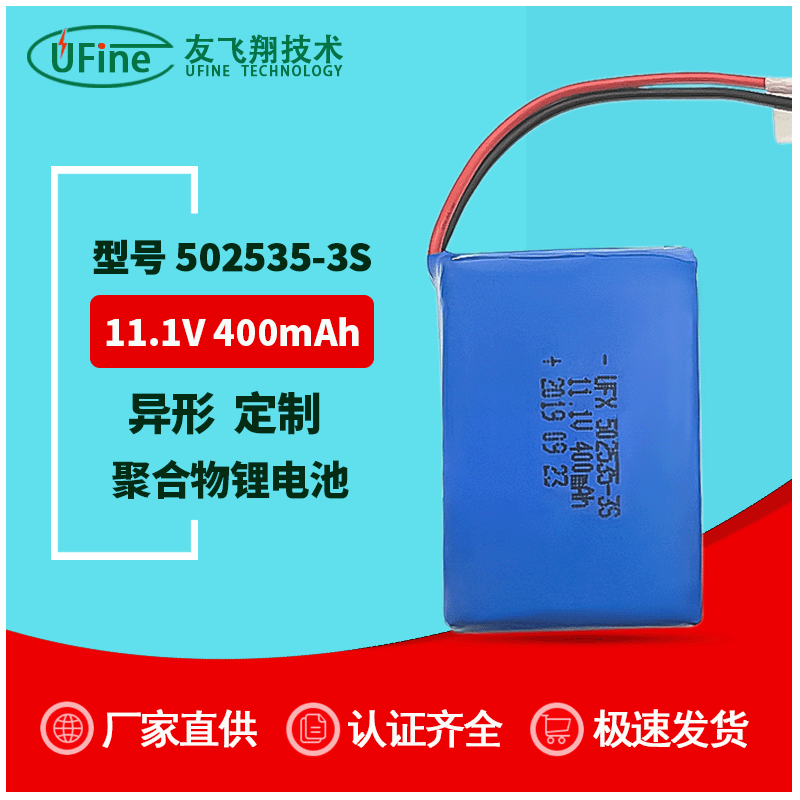 UFX聚合物锂电池502535-3S11.1V400mAh梦幻灯音乐盒保险箱扫描仪
