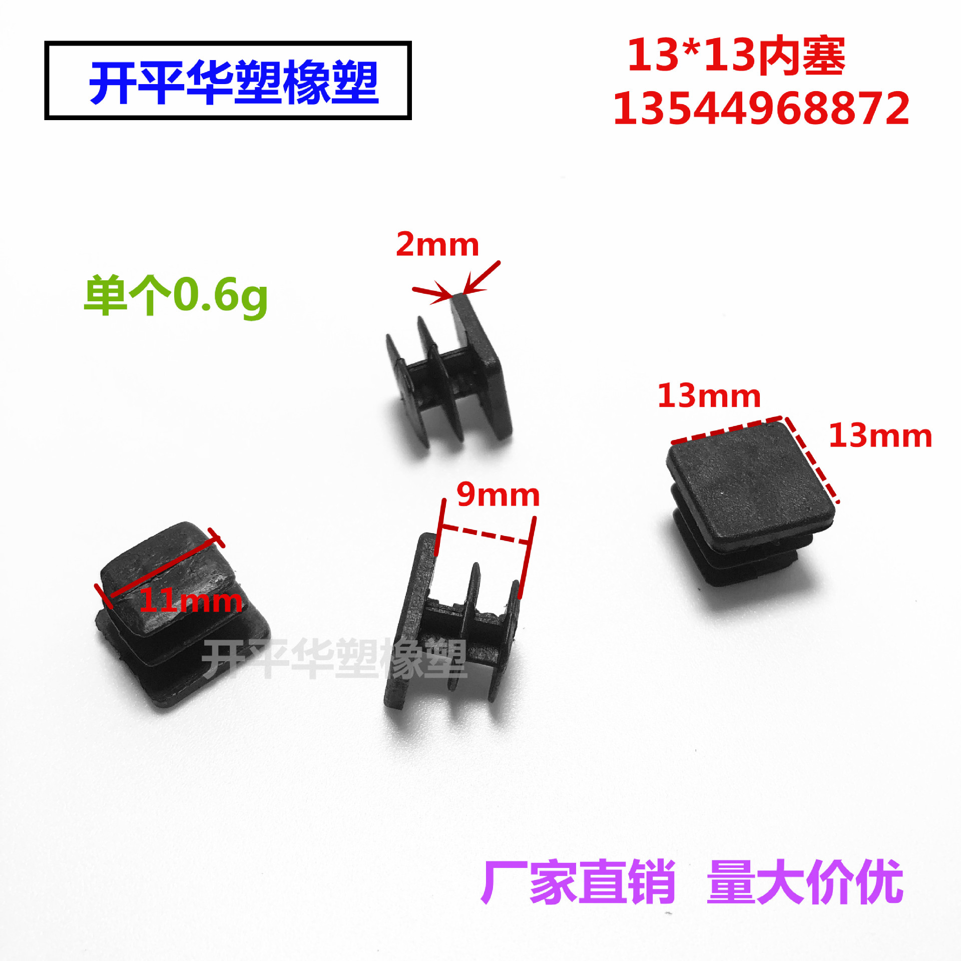 华塑 13*13方管塞 13mm方管堵头 塑料封口盖 13厘管塑料管盖