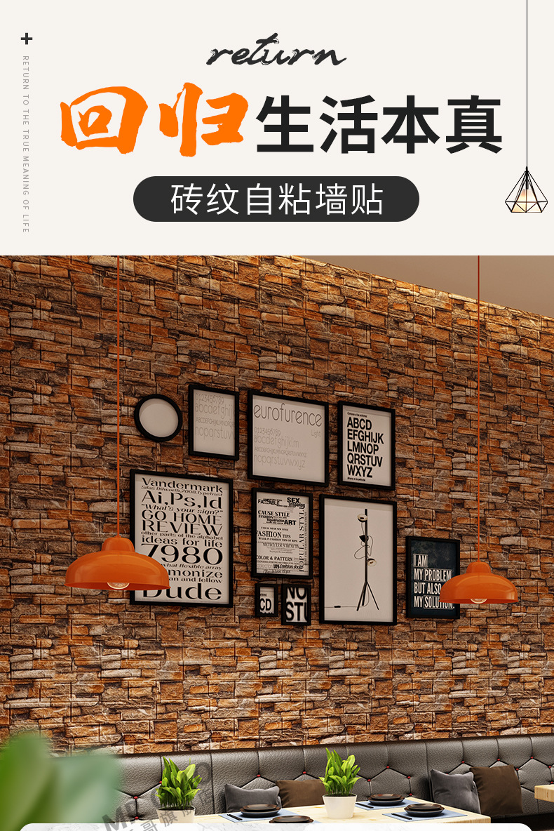 复制_工业风3D立体复古文化砖块墙贴店铺墙面翻.jpg