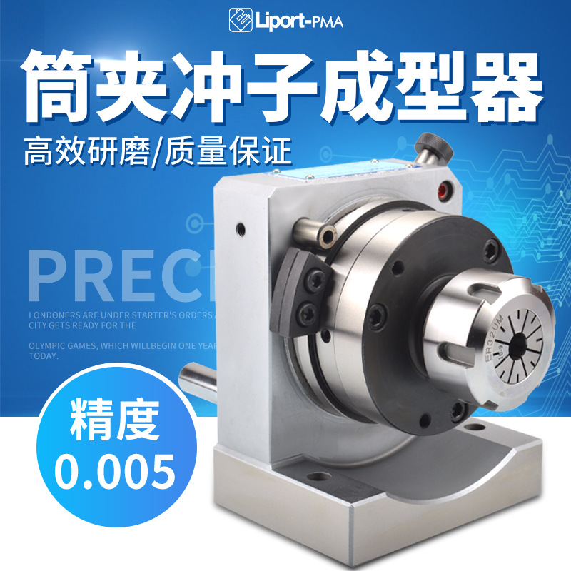 【台湾力邦】ER32筒夹冲子成型器夹持范围3-20mm通孔精度0.005