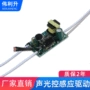 功率声光控驱动感应电源