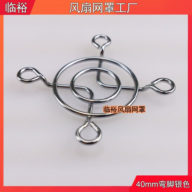 [Lin Yu] 4 см/40 мм/4 см инвертор аудио вентилятор железная сетчатая крышка двухвитковая хромированная серебристая