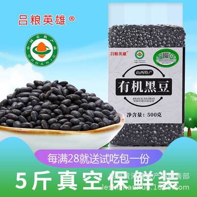 呂糧英雄 非轉基因有機黑豆5斤農家自産黃心腎形小黑豆老品種生的