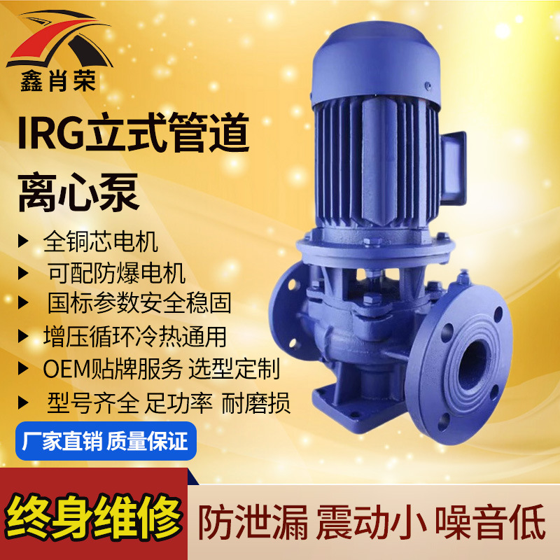 直供IRG单级单吸管道循环水泵 ISG管道泵 增压热水泵 50口循环泵
