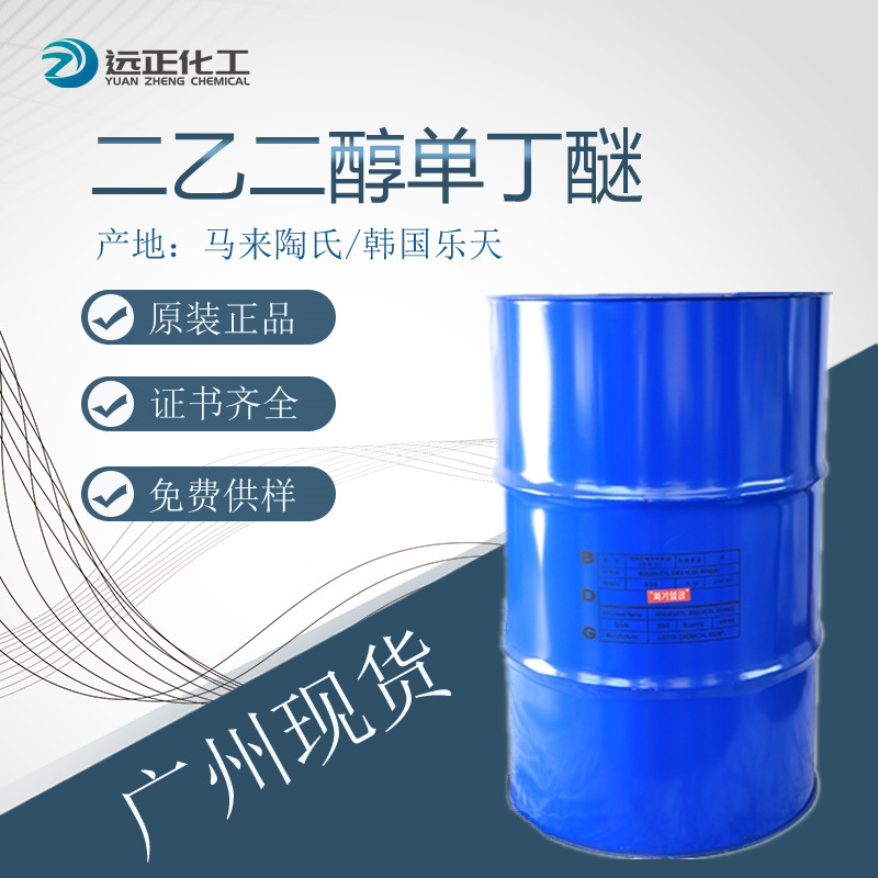 出售韩国乐天大防白 二乙二醇丁醚DB大小防白二甘醇单丁醚 大防白