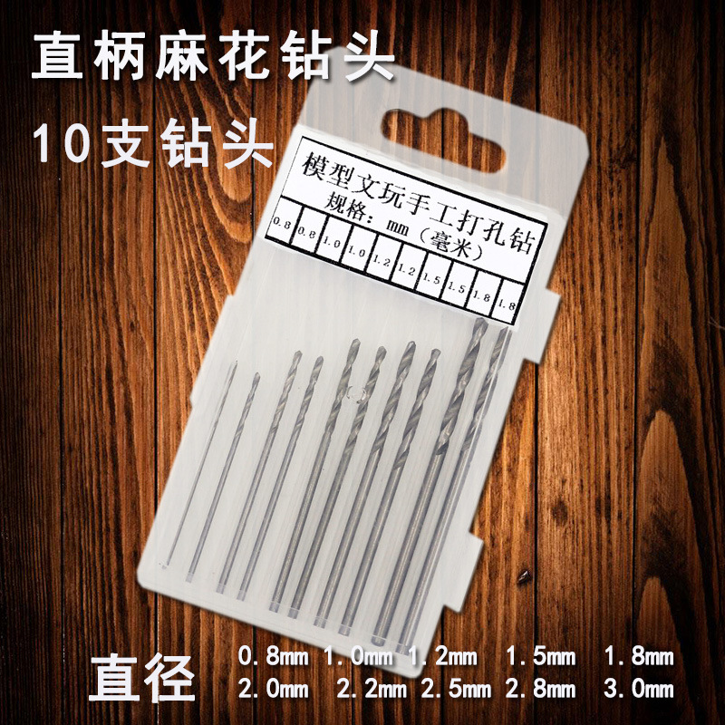 直柄麻花钻 10支10个规格 手捻钻 手工钻头 打孔钻扩孔钻盒装包邮