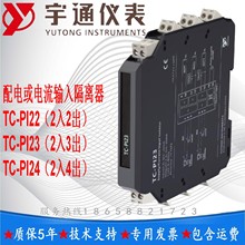 宇通TC-PI24配電或電流輸入隔離器 輸入電流信號 4~20mA