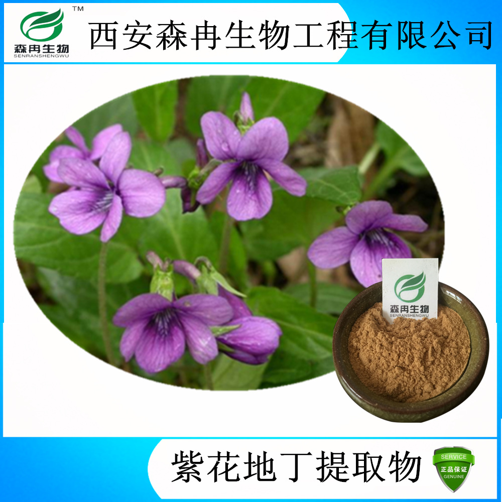 心叶堇菜提取物犁头草浓缩粉紫花地丁提取物厂家供应 阿里巴巴