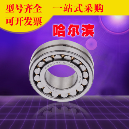 哈尔滨调心滚子轴承 22232 22234 22236 22238 22240 22244CA W33